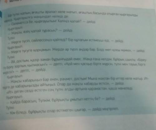 Рассказать о чём говорится в тексте.