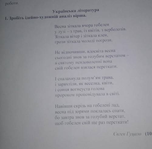Ідейно-художній аналіз вірша 