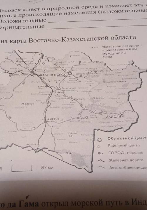Дана карта восточно-казахстанской области Определите масштаб