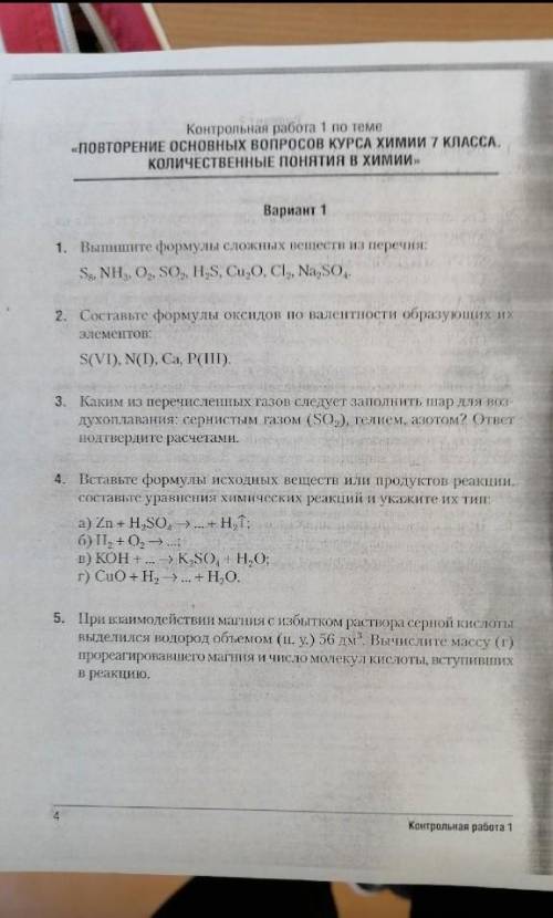 Контрольная работа повторение основных вопросов курса химии 7 класса 