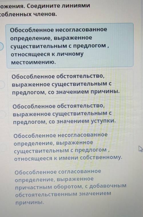 дам2.Определите, чем выражены обособленные члены предложения. Соедините линиями предложения и соотве