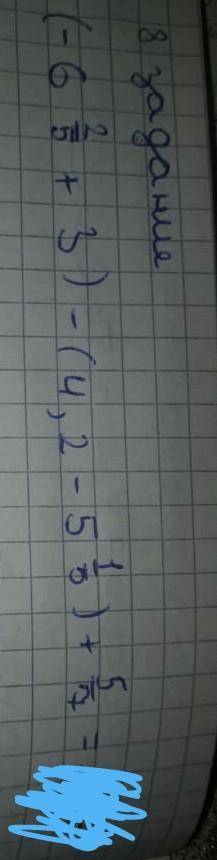 (-6 2/5 + 3)-(4,2 - 5 1/5)+ 7/5 решите по действиям 