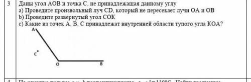 Даны угол А О В и точка С 