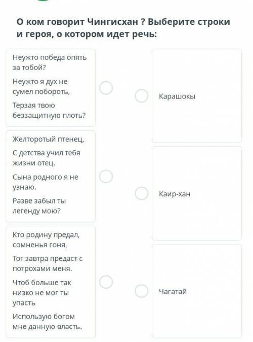 О ком говорит Чингисхан?Выберите строки и героя о котором идёт речь​
