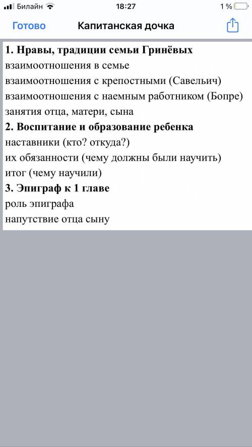 Капитанская дочка ответьте на 3 вопроса по первой главе