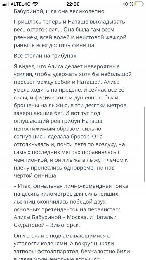 Составьте цитатный план к тексту из 5 пунктов​