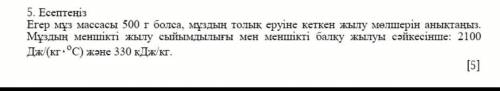 Физика 8 класстжб атвет керек