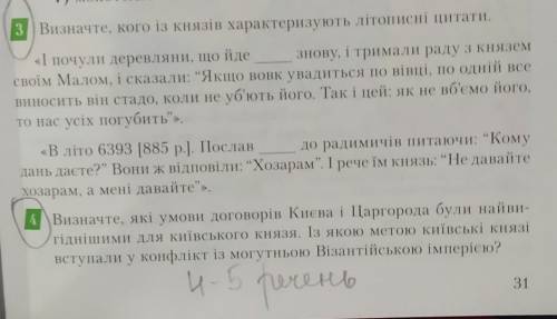 в истории Украины Тема-Ольга та свясослав3 и 4.