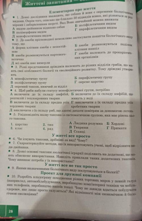 С 1 по 7, 10 класс, биология, тест