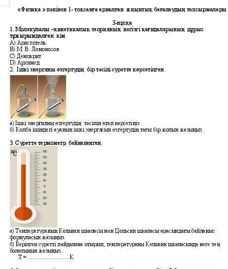 Физикаосыны ким жаздд жберндершшаа❤