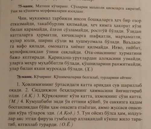 Манашу иккита машкка ёрдам Берингово илтимос 75 билан 76гаа
