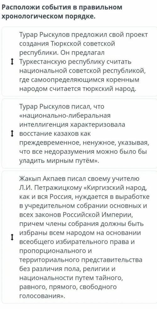 Расположи события в правильном хронологическом порядке. 