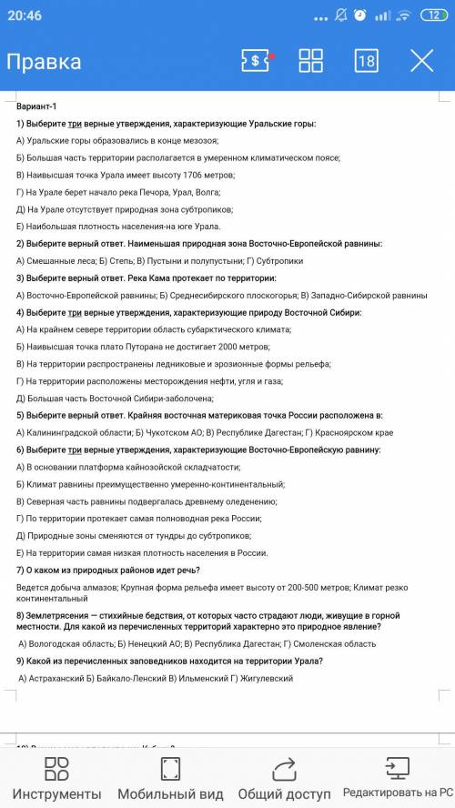 с тестом по географии (прикрепляю фото)
