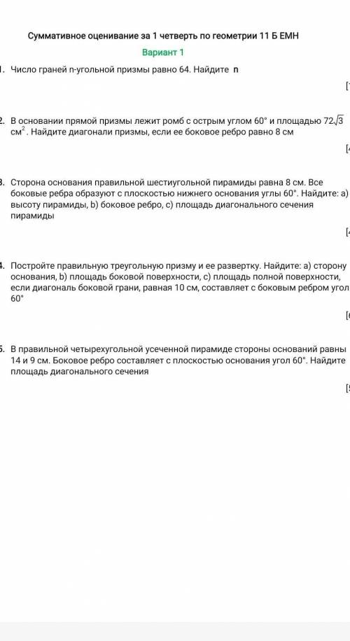 решите геометрию 11 класс 