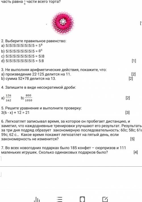 РЕШИТЬ СОЧ ПО МАТЕМАТИКЕ 