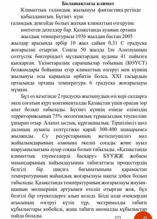 Мәтінде қандай мәселе көтеріледі? себебін жазыңыз. толық жауап беріңіздерші . 