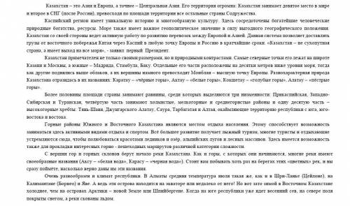 поберите заголовок текста, отражающий содержание текса2. что можно сказать о территории, которую зан