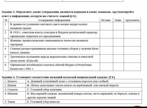 СОЧ ИСТОРИЯ КАЗАХСТАНА,2 задания