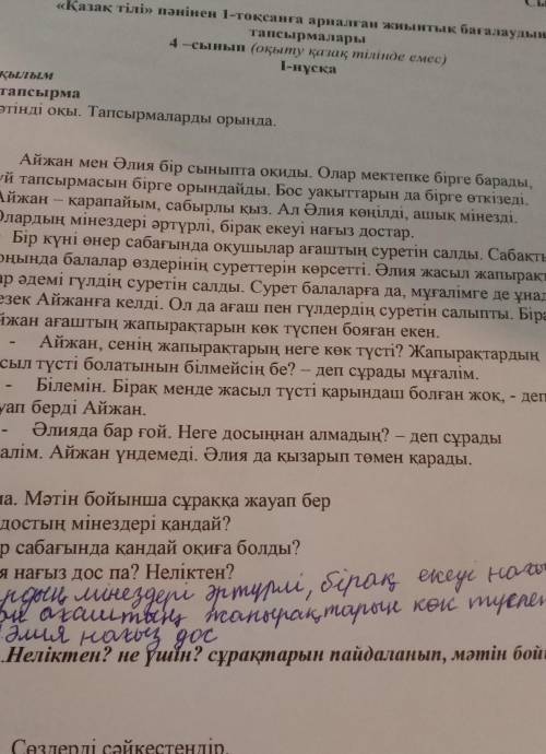 2 тапсырма.Неліктен? не үшін? сұрақтарын пайдаланып, мәтін бойынша 2 сұраққұрастыр.​