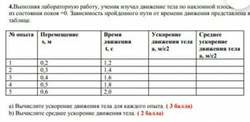 Выполняя лабораторную работу ученик