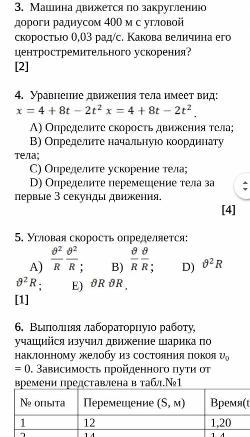 физика 9 класс все отдал 