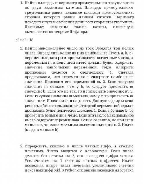 умоляю решать программе Питон и отправте только скриншот