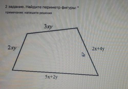 2 задание. Найдите периметр фигуры: примечание: напишите решения3xy2xy2х+4y5x+2yМой ответ