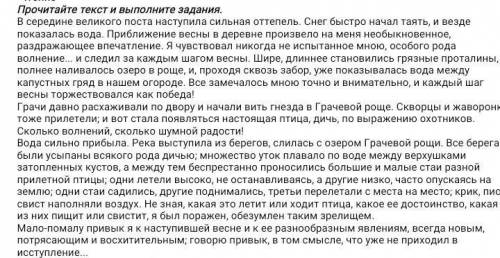 5.Составьте план текста1.2.3.