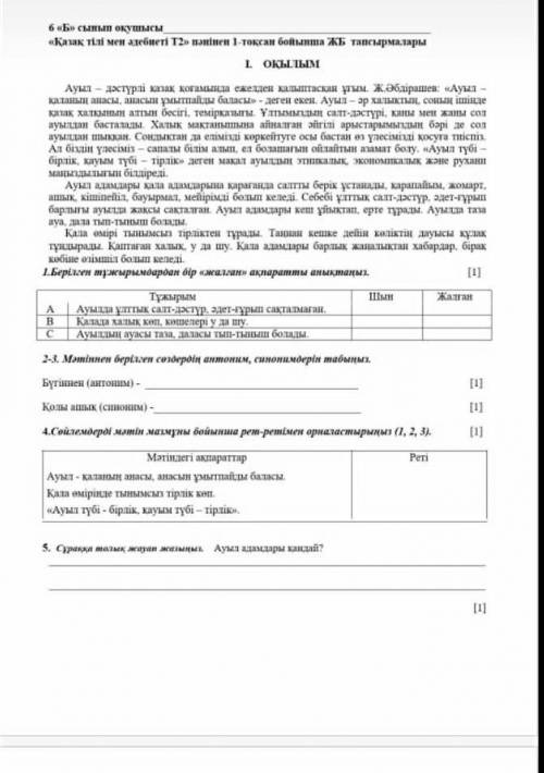 Қазақ тілі мен әдебиеті Т2 пәнінен 1 - тоқсан бойынша тапсырмалары 1. Оқылым 