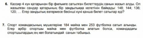 Можоте с тжб 5 класс 6 7 есеп математика даю 20 да