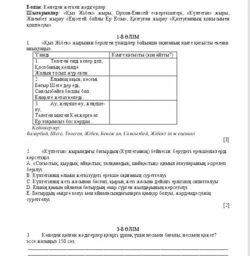 БжБ Қазақ әдебиет кім біледі кімде бар берем • • , кім спамит етеді забаню . маған тез керек ;)