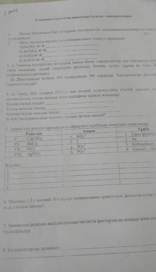 У кого есть соч по химия 