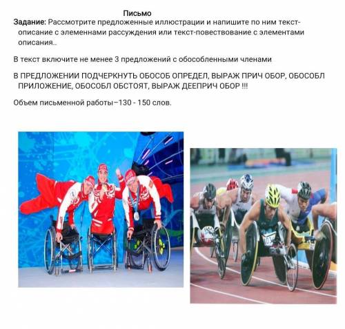 Соч по русскому языку 8 класс