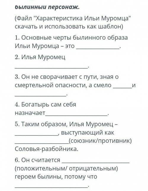 Основные черты были нового образа Ильи Муромца