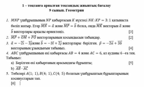 Геометриядан тжб нужны ответы
