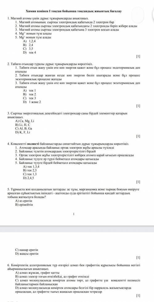 Химиядан соч 1тоқсан кімде бар жазындаршшш