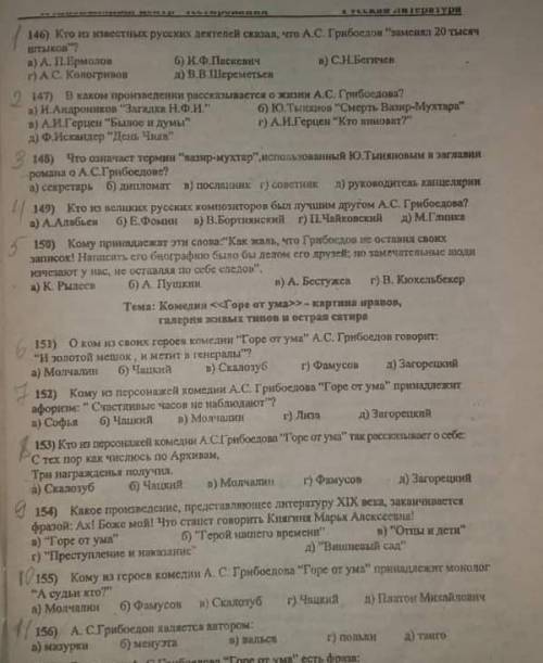 это по литературе горе от ума11 вопросов