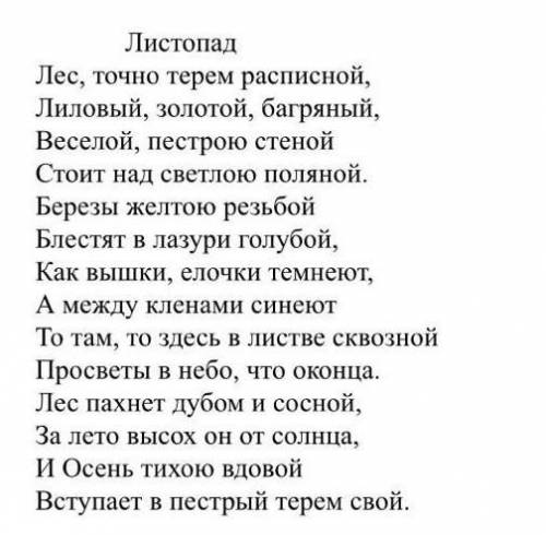 Выпишите сравнение, эпитет, олицетворение (3)​