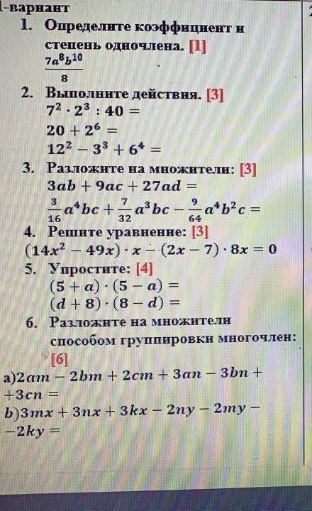 СОЧ 1 Алгебра очень вариант Определите коэффициент и степень одночлена. [1](7a^8 b^10)/8 Выполнит