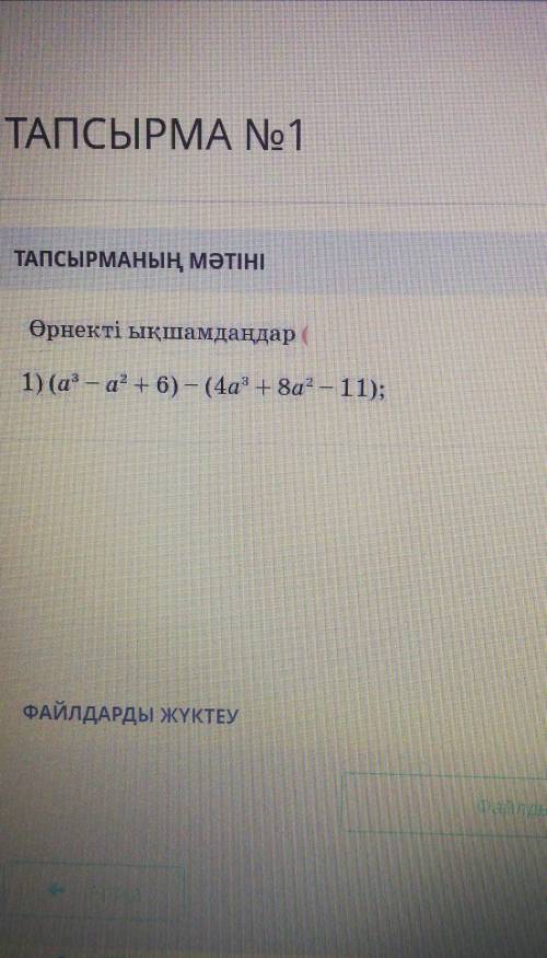 1)(a³-a²+6)-(4a³+8a²-11); ықшамдаңыз