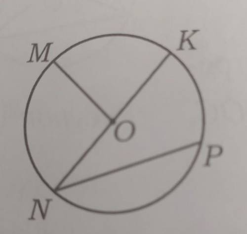 О-центр окружности.Найдите отношение угла MON и угла KNP, если дуга MN=72° и дуга KP=56°