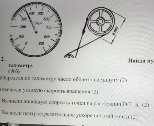 Найди нужной величины по тихометру