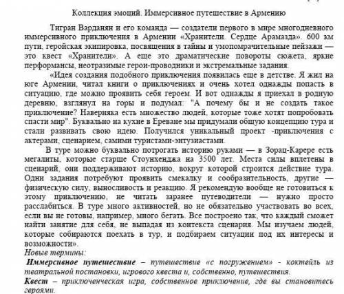 Составьте простой план предложенного текста[2] 2 Изложите подробно содержание текста, ответив на воп