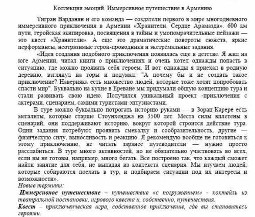 Составьте простой план предложенного текста[2] 2 Изложите подробно содержание текста, ответив на воп