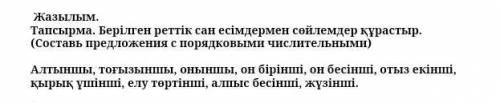 с казахским (с каждым словом нужно составить предложение)
