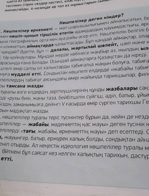 7-тапсырма. Мәтіннің мазмұны бойынша тірек сөздерді анықта. Олардың синонимін,антонимін тап. Сол сөз