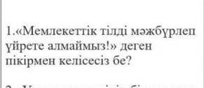 Напишите ээсе на казахстом что если что