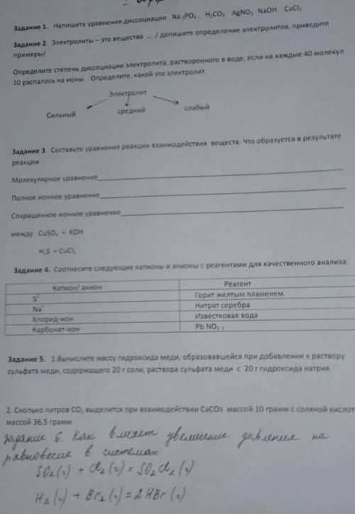 Хепп химия СОЧ у вас 45 мин.​