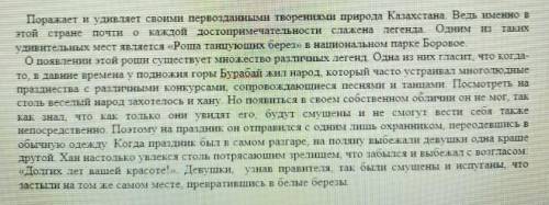 Составьте сложный план к тексту. 2. Передайте кратко основное содержание (главную информацию) этого