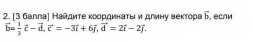 Найдите координаты и длину вектора b 